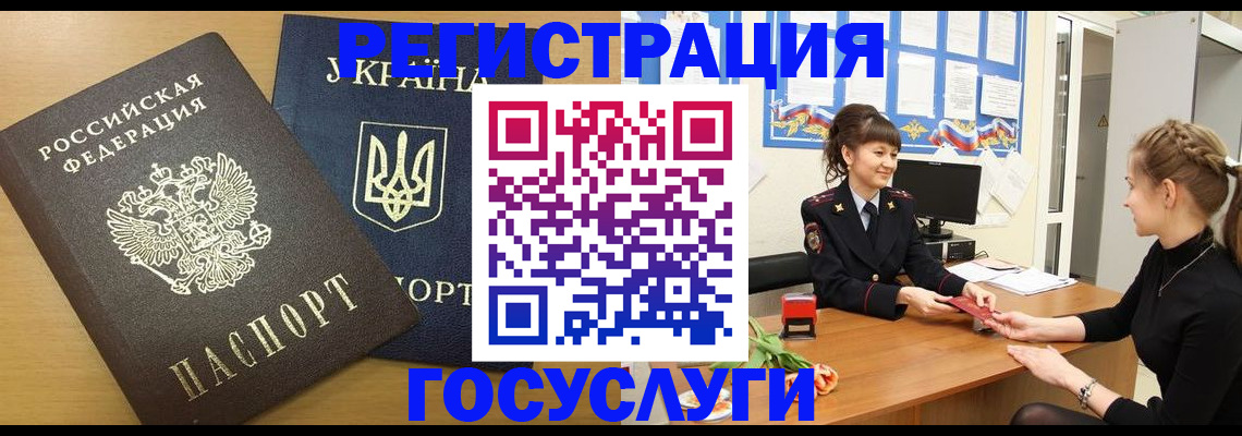 прописка законно в Крыму