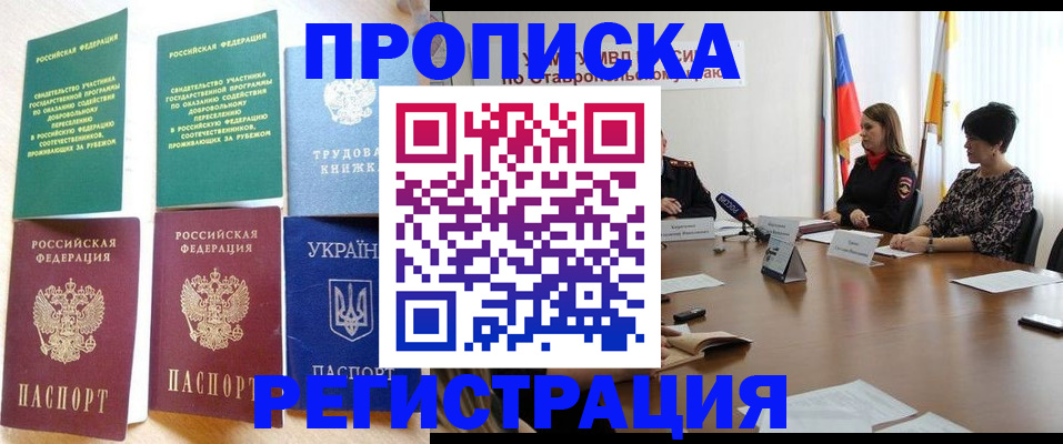 прописка для военкомата в Крыму