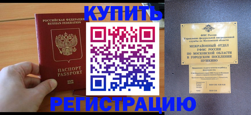миграционный учет в Крыму