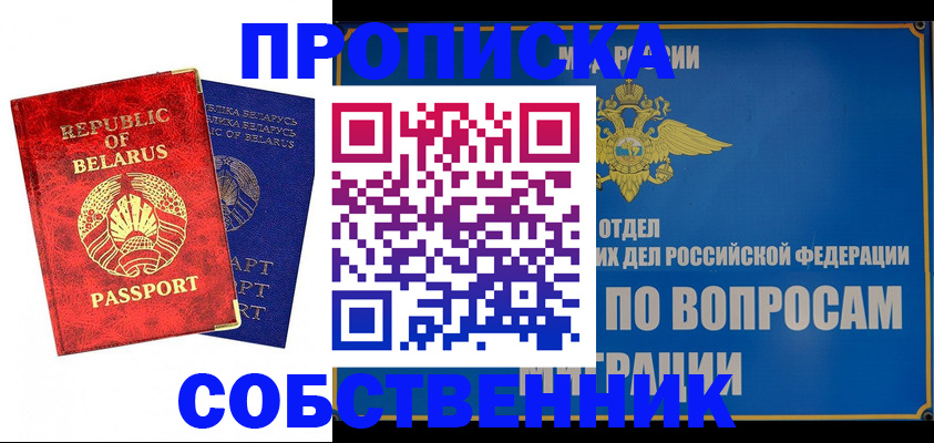 прописка штамп в Крыму